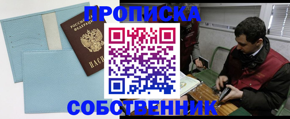 прописка законно в Чегеме
