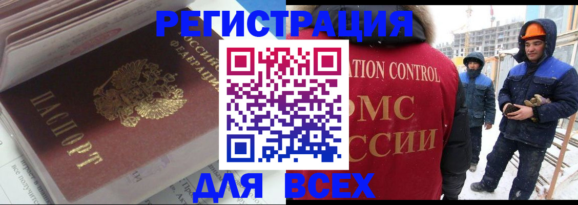 временная регистрация для всех в Чегеме